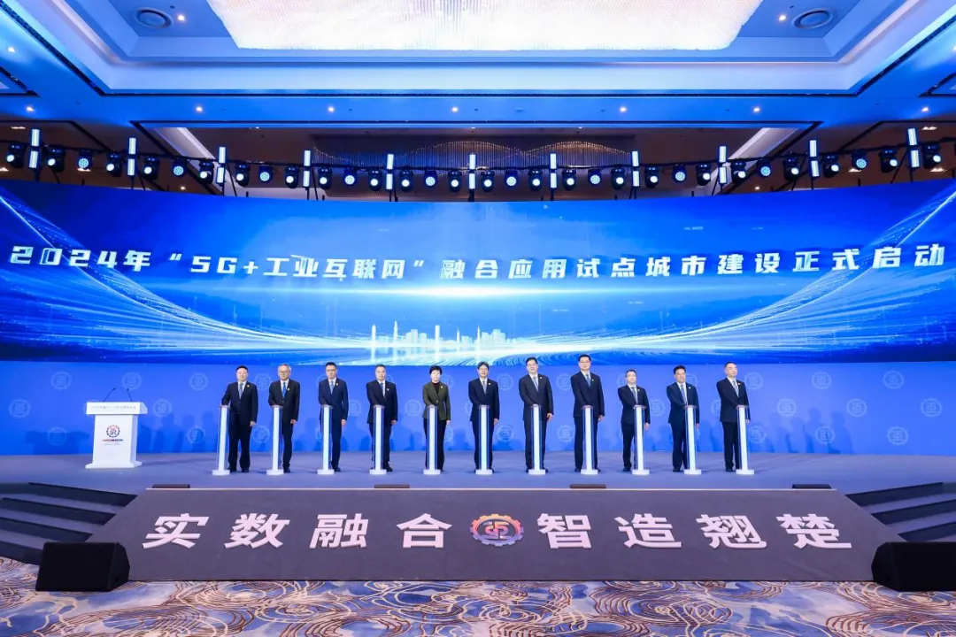 2024年“5G+工業(yè)互聯(lián)網(wǎng)”融合應(yīng)用試點(diǎn)城市建設(shè)啟動(dòng) 武漢首批入選