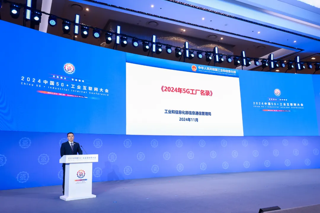 2024中國(guó)5G+工業(yè)互聯(lián)網(wǎng)大會(huì)丨《2024年5G工廠名錄》發(fā)布 400家工廠入選