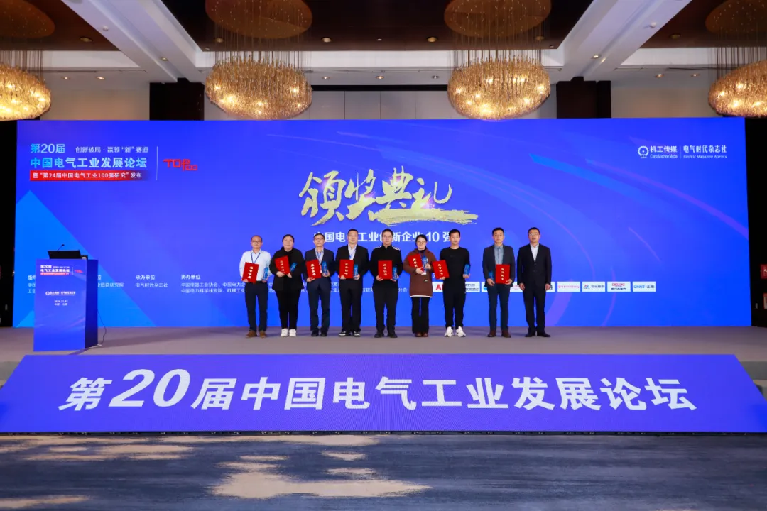 藍普鋒榮獲中國電氣工業(yè)創(chuàng)新企業(yè)TOP10稱號！