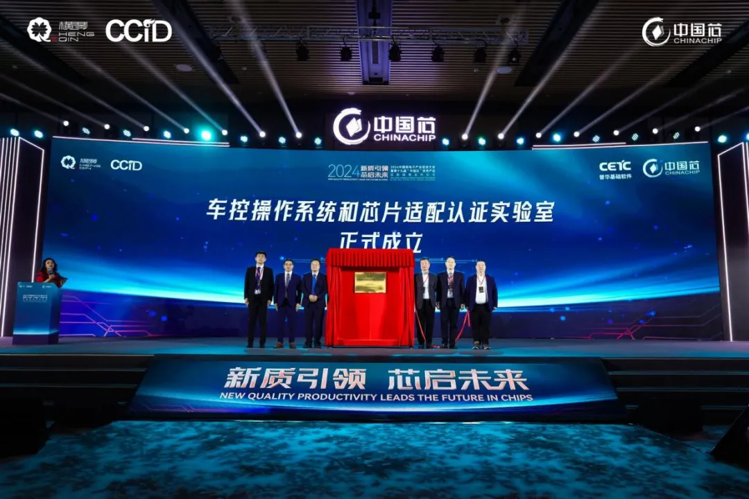 中國電科聯(lián)合共建車控操作系統(tǒng)和芯片適配認(rèn)證實(shí)驗(yàn)室正式成立