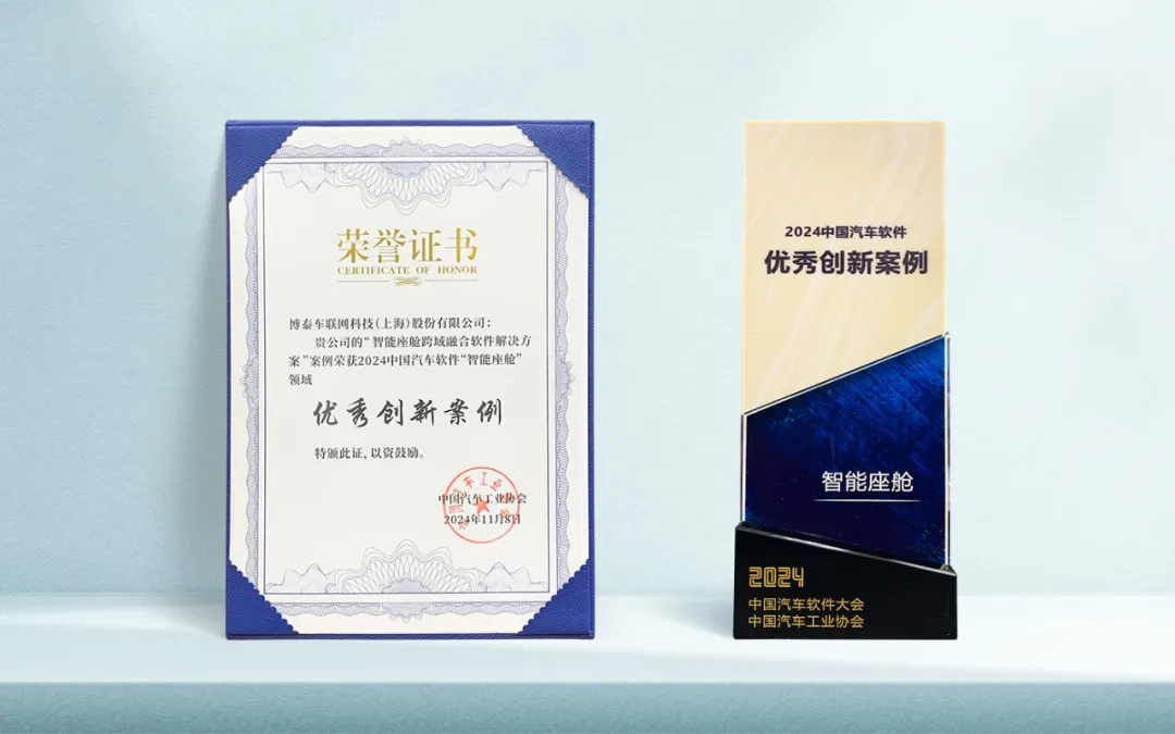 博泰車聯(lián)網(wǎng)斬獲“ICCE產(chǎn)業(yè)創(chuàng)新實(shí)踐”等多項(xiàng)重磅榮譽(yù)