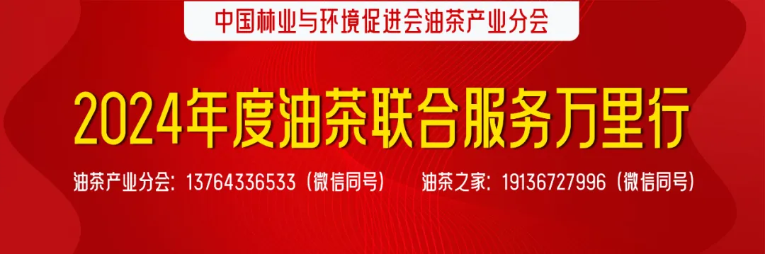 全國油茶產(chǎn)業(yè)發(fā)展現(xiàn)場會在隨州舉行