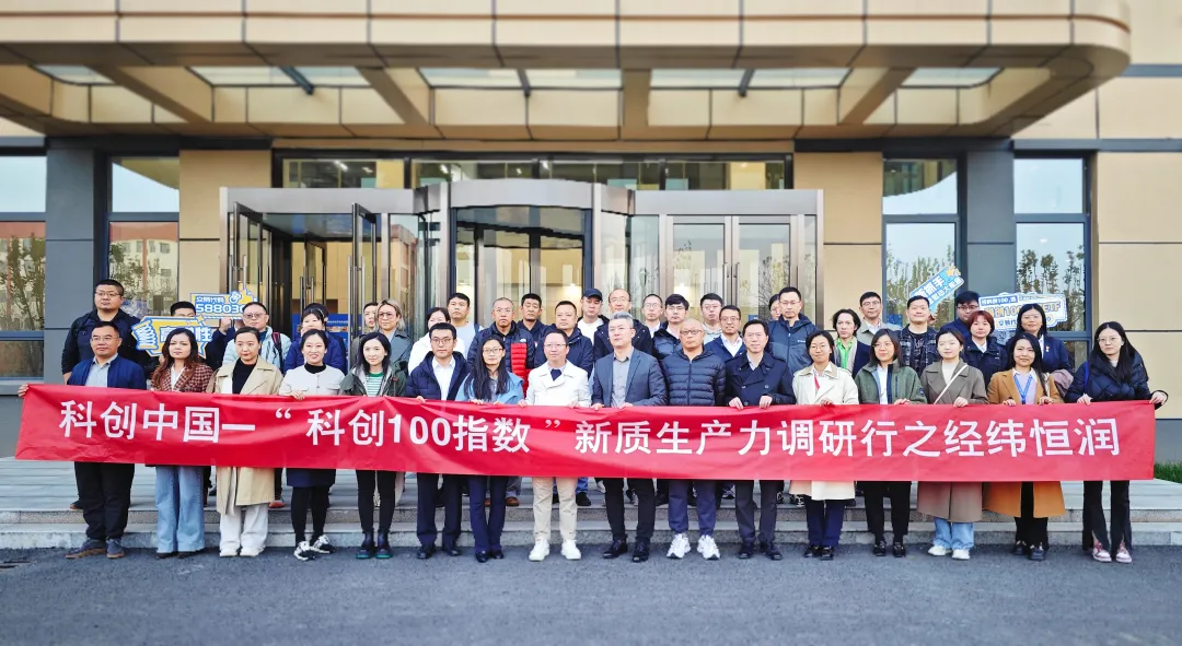 “科創(chuàng)100-新質(zhì)生產(chǎn)力調(diào)研行”走進(jìn)經(jīng)緯恒潤(rùn)