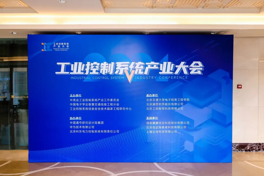 2024工業(yè)控制系統(tǒng)產(chǎn)業(yè)大會|夯實技術(shù)底座，凝思軟件助力新型工業(yè)化