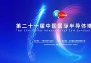 IC China 2024：江波龍存儲(chǔ)出海 打造中巴半導(dǎo)體產(chǎn)業(yè)合作新典范