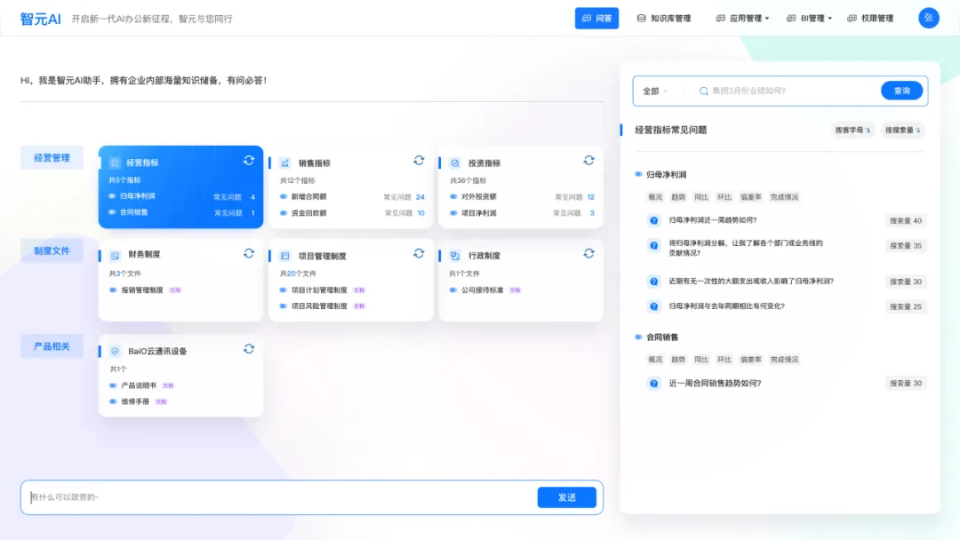 不斷迭代 邁動互聯(lián)“智元AI中樞”升級