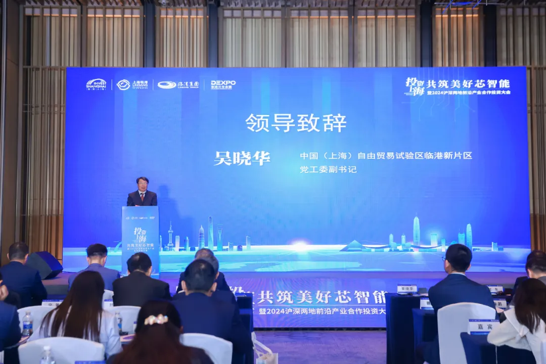 共筑美好“芯”智能！2024滬深兩地前沿產(chǎn)業(yè)合作投資大會成功舉辦