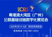 全球招商進行時！六大升級亮點，這場展會為交通插上