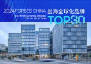 Mobileye榮獲福布斯中國(guó)?出海全球化旗艦品牌TOP 30殊榮