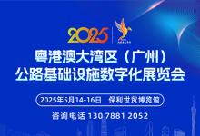 全球招商進行時！六大升級亮點，這場展會為交通插上