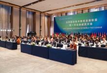 TüV萊茵出席2024年世界職業(yè)技術(shù)教育發(fā)展大會(huì)暨聯(lián)盟成立儀式