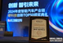 宏景智駕榮獲高工智能汽車TOP50智能汽車硬科技創(chuàng)新獎