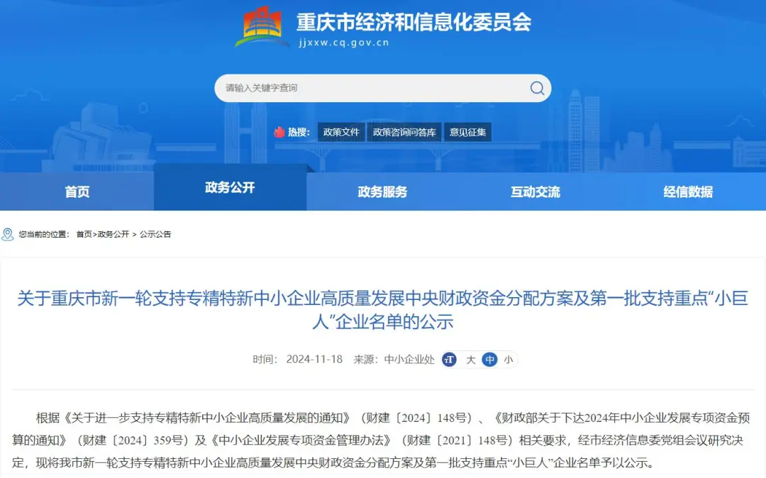  北斗智聯(lián)入選國家級(jí)重點(diǎn)“小巨人”企業(yè)