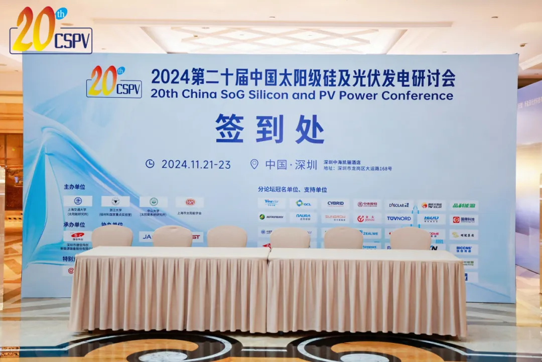 佳邁股份受邀出席20th CSPV，在大會上發(fā)表《佳邁股份光伏行業(yè)產(chǎn)品介紹及應(yīng)用》專題報告