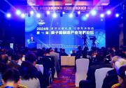 2024原子級制造產(chǎn)業(yè)發(fā)展論壇在京召開