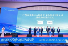 華為&花都，全國(guó)首個(gè)城市級(jí)工業(yè)人工智能中心亮相