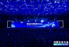 軟通動(dòng)力攜子公司鴻湖萬(wàn)聯(lián)、軟通教育助陣首屆鴻蒙生態(tài)大會(huì)成功舉辦
