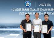 仁清羽信獲頒TüV南德多項(xiàng)交流充電樁產(chǎn)品認(rèn)證證書