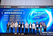 經緯恒潤榮獲“2024年度TOP50智能汽車硬科技創(chuàng)新獎”