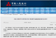 中國人民銀行等七部門聯(lián)合印發(fā)《推動數(shù)字金融高質(zhì)量發(fā)展行動方案》