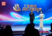工業(yè)遺跡，賦能美好！首屆“工業(yè)遺跡創(chuàng)新創(chuàng)意盛典”在京舉辦