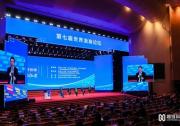 趣鏈科技CEO李偉受邀出席第七屆世界浙商大會(huì)