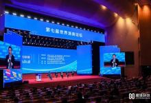 趣鏈科技CEO李偉受邀出席第七屆世界浙商大會