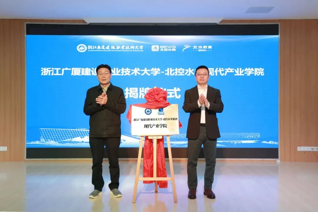 北控水務第13家產(chǎn)業(yè)學院成立 助力給排水職業(yè)本科教育高質量發(fā)展