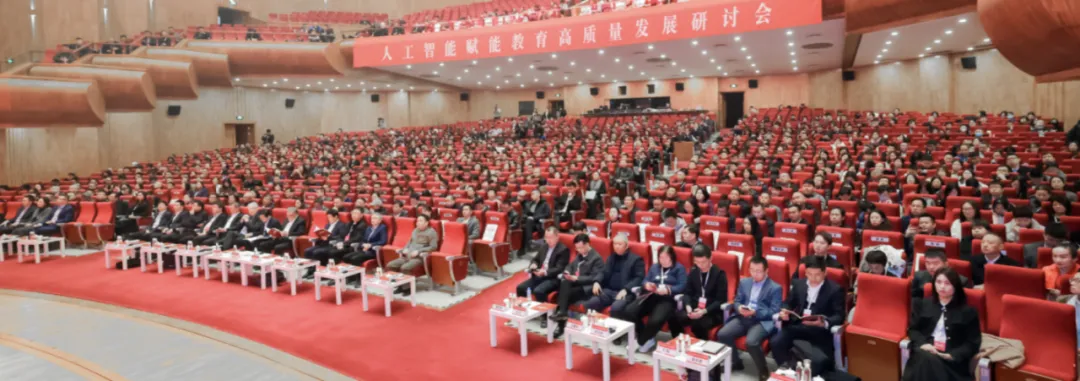 人工智能賦能教育高質(zhì)量發(fā)展研討會(huì)在北京大學(xué)召開
