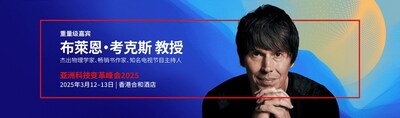第五屆亞洲科技變革峰會(huì)隆重宣布：布萊恩?考克斯教授將擔(dān)任演講嘉賓