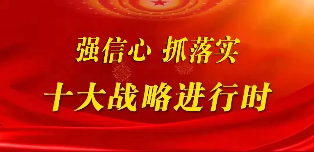 強(qiáng)信心 抓落實(shí) 十大戰(zhàn)略進(jìn)行時(shí)｜79家食品小作坊安裝智慧監(jiān)管系統(tǒng)
