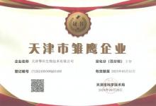 天津擎科榮獲