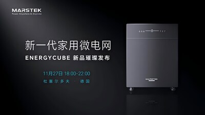 Marstek儲比特德國發(fā)布新一代家用微電網(wǎng)ENERGYCUBE