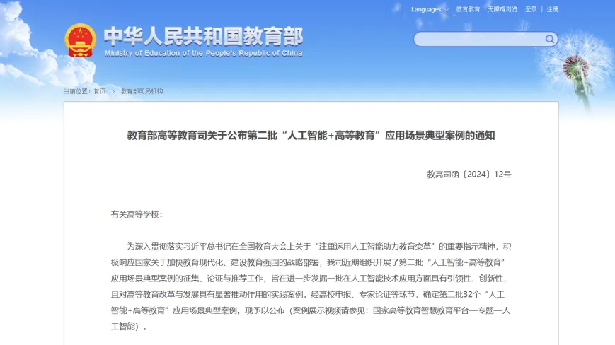 教育部高等教育司確定第二批32個“人工智能+高等教育”應(yīng)用場景典型案例