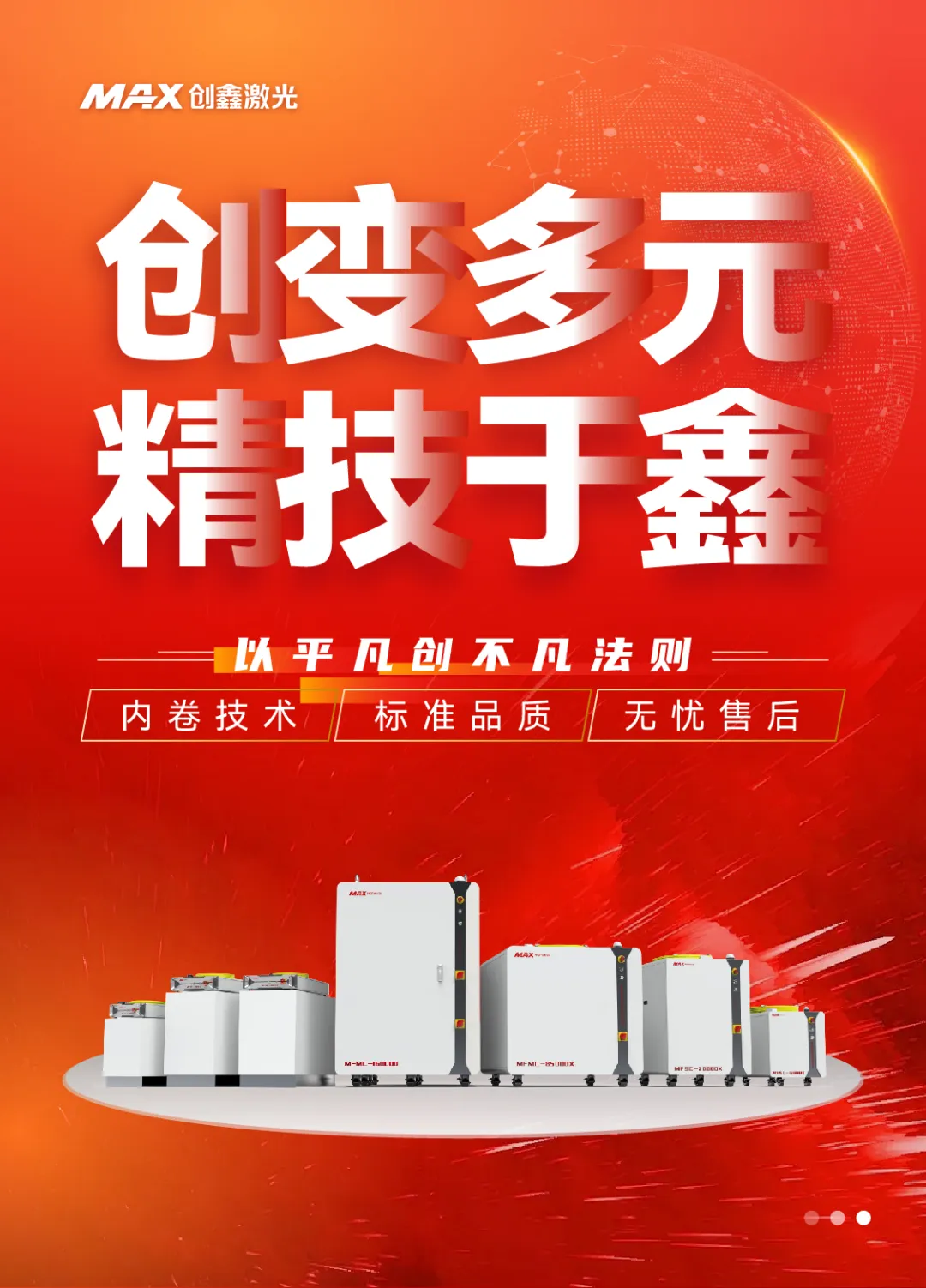 守護(hù)電網(wǎng)安全10年，創(chuàng)鑫風(fēng)冷激光技術(shù)持續(xù)精進(jìn)“不懈怠”