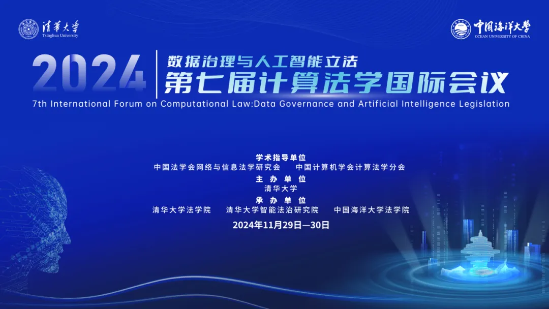 第七屆計(jì)算法學(xué)國際會(huì)議圓滿召開
