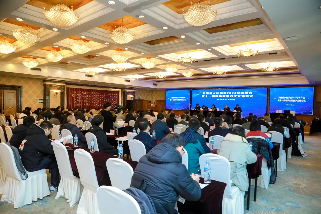 四創(chuàng)科技亮相云南省水利學會2024學術(shù)年會暨十一屆四次理事會