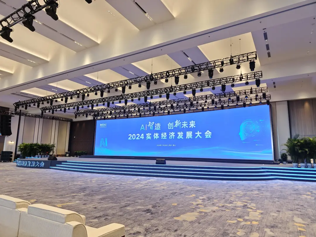 賦能百業(yè)，驅(qū)動(dòng)實(shí)體智造革新|2024 實(shí)體經(jīng)濟(jì)發(fā)展大會(huì)，開(kāi)啟智能新征程