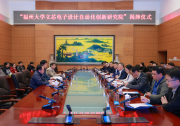 上海立芯與福州大學(xué)共建電子設(shè)計(jì)自動(dòng)化創(chuàng)新研究院