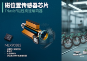 Melexis推出安裝靈活便捷的全新磁性數(shù)字編碼器