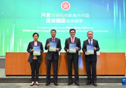 “從0到1再到N”：香港打造產(chǎn)學(xué)研融合創(chuàng)科生態(tài)