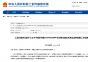 2024年未來(lái)產(chǎn)業(yè)創(chuàng)新發(fā)展優(yōu)秀典型案例征集工作啟動(dòng)