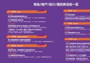 2024深圳國(guó)際商業(yè)空間博覽會(huì)即將啟幕，倒計(jì)時(shí)7天