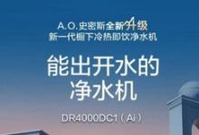 冬季養(yǎng)生靠煲湯  A.O.史密斯