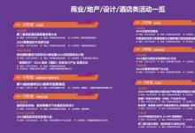 2024深圳國際商業(yè)空間博覽會即將啟幕，倒計(jì)時7天