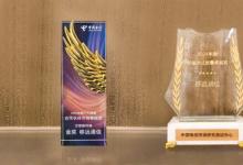 移遠(yuǎn)通信受邀出席中國(guó)電信2024數(shù)字科技生態(tài)大會(huì)