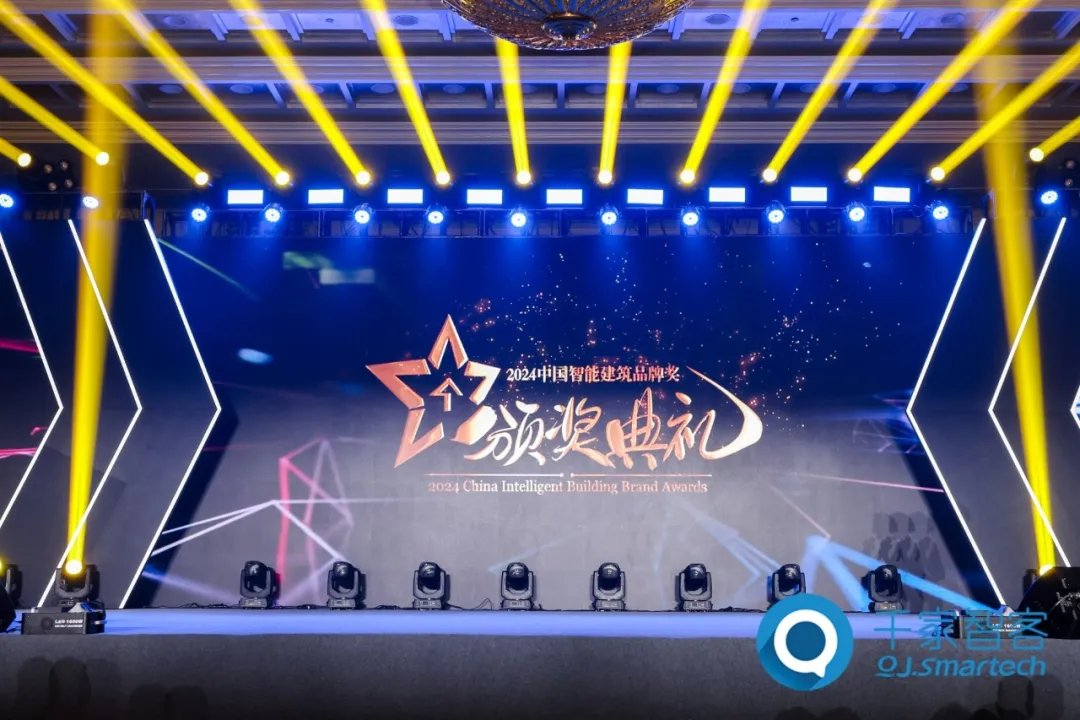 2024年度中國(guó)智能建筑品牌獎(jiǎng)重磅揭曉！