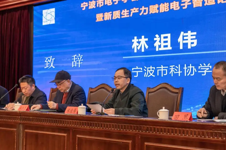 “科創(chuàng)中國(guó)”新質(zhì)生產(chǎn)力賦能電子智造論壇（寧波）成功舉辦