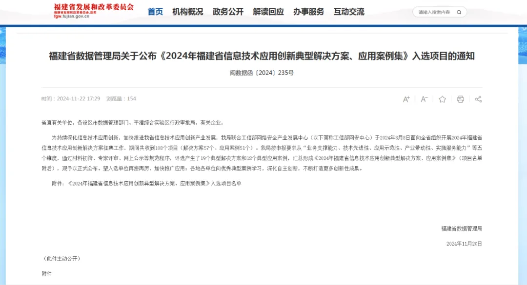 四創(chuàng)科技“基于人工智能技術(shù)的智慧水利系統(tǒng)解決方案”成功入選《2024年福建省信息技術(shù)應用創(chuàng)新典型解決方案、應用案例集》