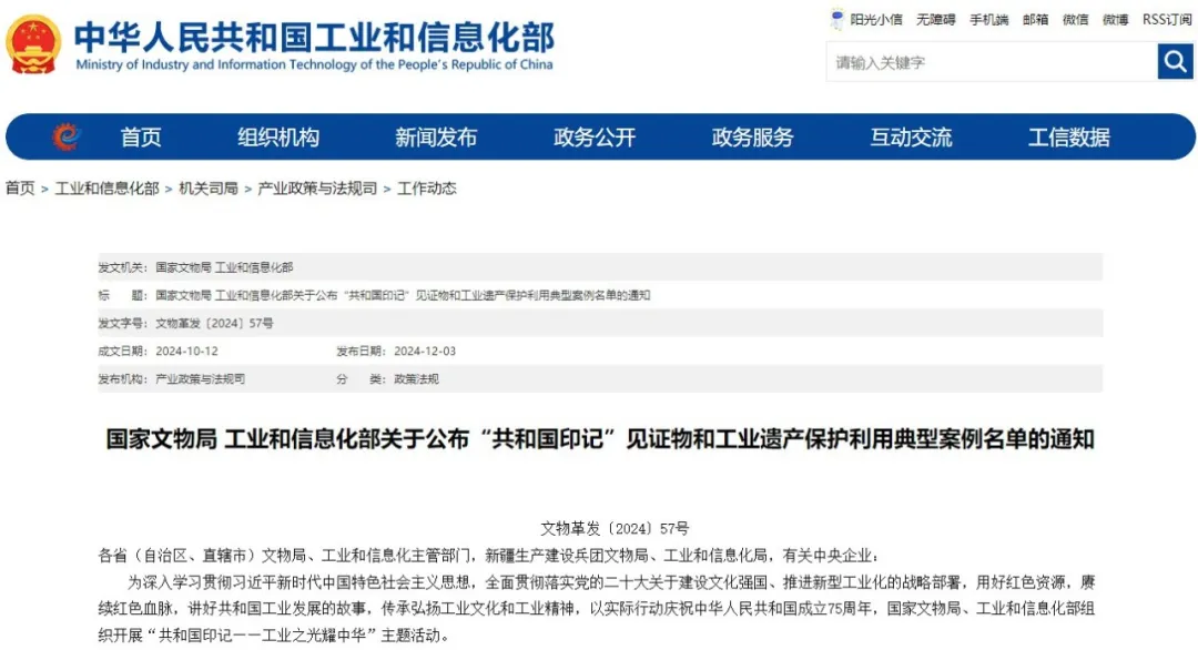 寶武、鞍鋼、首鋼……“共和國印記”見證物和工業(yè)遺產(chǎn)保護(hù)利用典型案例名單公布